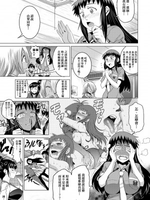 [DISTANCE] じょしラク! 新装版[黑条修正][未来数位中文]_a-151