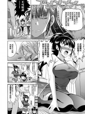 [DISTANCE] じょしラク! 新装版[黑条修正][未来数位中文]_a-152