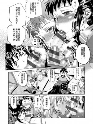 [DISTANCE] じょしラク! 新装版[黑条修正][未来数位中文]_a-156