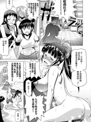 [DISTANCE] じょしラク! 新装版[黑条修正][未来数位中文]_a-193