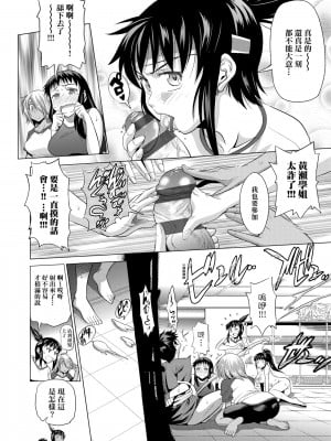 [DISTANCE] じょしラク! 新装版[黑条修正][未来数位中文]_a-194