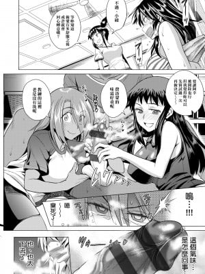 [DISTANCE] じょしラク! 新装版[黑条修正][未来数位中文]_a-198