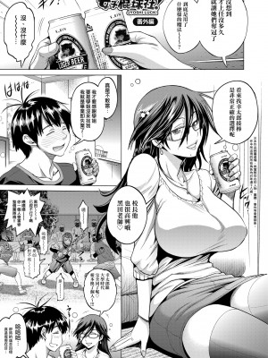 [DISTANCE] じょしラク! 新装版[黑条修正][未来数位中文]_a-243