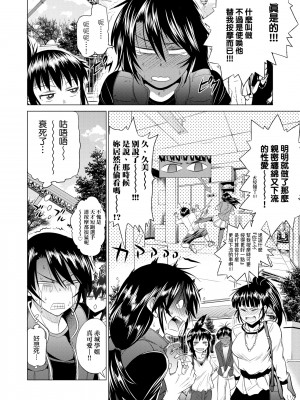 [DISTANCE] じょしラク! 新装版[黑条修正][未来数位中文]_a-304