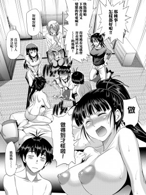 [DISTANCE] じょしラク! 新装版[黑条修正][未来数位中文]_a-319