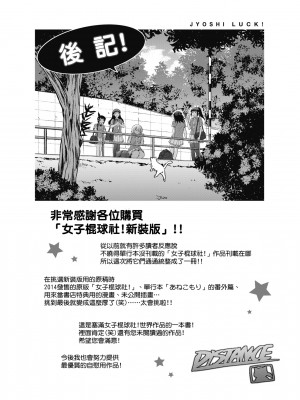 [DISTANCE] じょしラク! 新装版[黑条修正][未来数位中文]_a-363