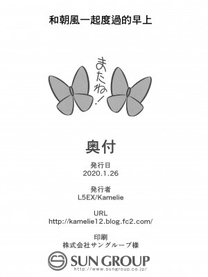 (砲雷撃戦!よーい!五十五戦目) [L5EX (Kamelie)] 朝風と過ごす朝 (艦隊これくしょん -艦これ-) [中国翻訳]_17_017