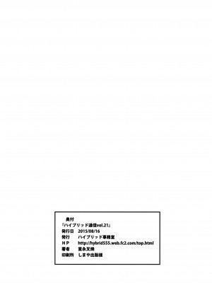 (C88) [ハイブリッド事務室 (室永叉焼)] ハイブリッド通信 vol.21 (富士山さんは思春期)_hybridtsushin21_020