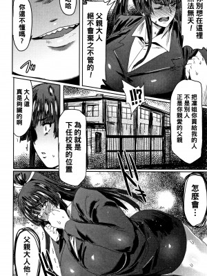 [秋草ぺぺろん] ムチ肉穴で教育実習_P048