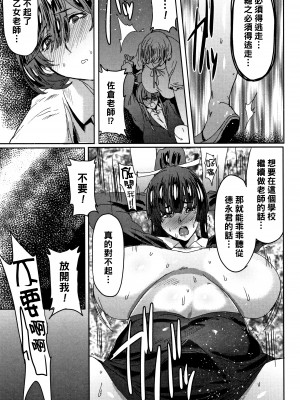 [秋草ぺぺろん] ムチ肉穴で教育実習_P049