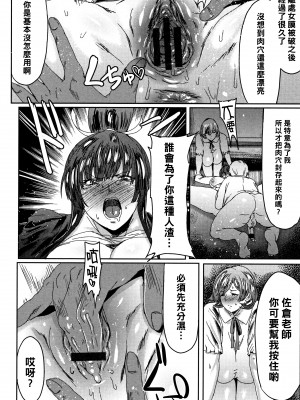 [秋草ぺぺろん] ムチ肉穴で教育実習_P050