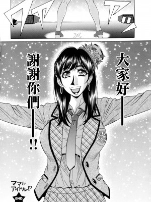 [不想记名高画质重嵌][尾崎晶] ママがアイドル！？[媽媽是偶像明星]_0173重嵌
