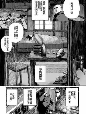 [pastime774] ユニークジョブ【種付けおじさん】を獲得しました 3 [中国翻訳]_22_image_0020_
