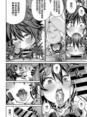 [pastime774] ユニークジョブ【種付けおじさん】を獲得しました 3 [中国翻訳]_05_image_0003_