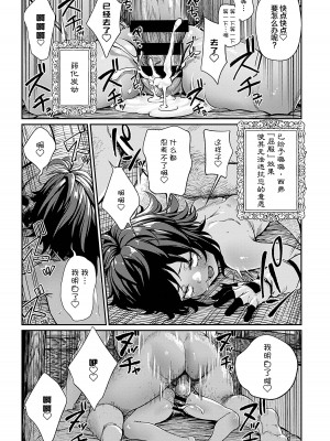 [pastime774] ユニークジョブ【種付けおじさん】を獲得しました 3 [中国翻訳]_13_image_0011_