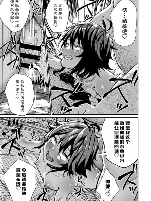 [pastime774] ユニークジョブ【種付けおじさん】を獲得しました 3 [中国翻訳]_14_image_0012_