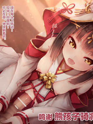 [もふもふ苑 (空色れん)] 長門 騎乗位 夕 [中国翻訳]