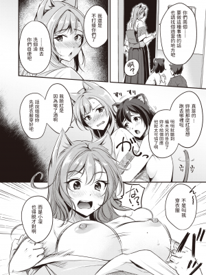 [れぐでく] ケモミミの占術師~姉の謀略~ (異世快楽天 Vol.7) 中文翻譯_053