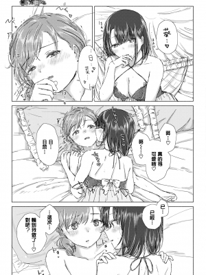 [syou] 初めては記念日に。 (COMIC BAVEL 2021年7月号) [中国翻訳] [DL版]_UBZD-225u_17