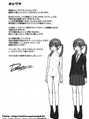 [秘密結社うさぎ (だんちょ)] 委員長は今日からみんなのオモチャ ～レイプ写真で脅迫編～ [中国翻訳]_00000037