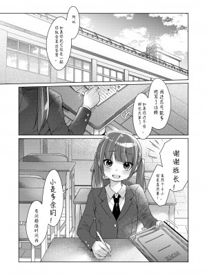 [秘密結社うさぎ (だんちょ)] 委員長は今日からみんなのオモチャ ～レイプ写真で脅迫編～ [中国翻訳]_00000003