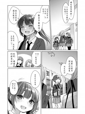 [秘密結社うさぎ (だんちょ)] 委員長は今日からみんなのオモチャ ～レイプ写真で脅迫編～ [中国翻訳]_00000004