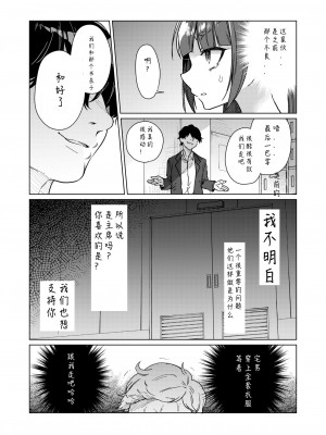 [秘密結社うさぎ (だんちょ)] 委員長は今日からみんなのオモチャ ～レイプ写真で脅迫編～ [中国翻訳]_00000010