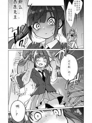 [秘密結社うさぎ (だんちょ)] 委員長は今日からみんなのオモチャ ～レイプ写真で脅迫編～ [中国翻訳]_00000012