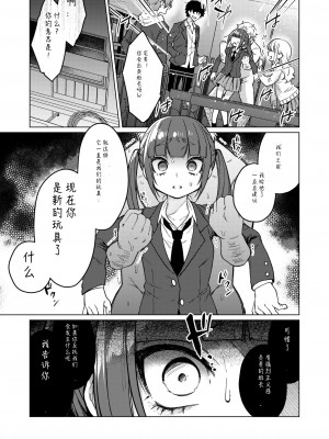 [秘密結社うさぎ (だんちょ)] 委員長は今日からみんなのオモチャ ～レイプ写真で脅迫編～ [中国翻訳]_00000013