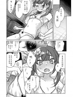 [秘密結社うさぎ (だんちょ)] 委員長は今日からみんなのオモチャ ～レイプ写真で脅迫編～ [中国翻訳]_00000014