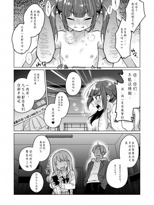 [秘密結社うさぎ (だんちょ)] 委員長は今日からみんなのオモチャ ～レイプ写真で脅迫編～ [中国翻訳]_00000016