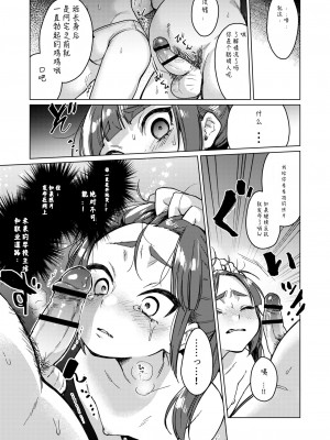 [秘密結社うさぎ (だんちょ)] 委員長は今日からみんなのオモチャ ～レイプ写真で脅迫編～ [中国翻訳]_00000017