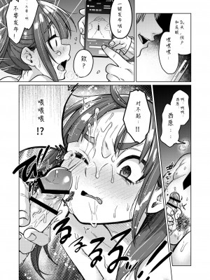 [秘密結社うさぎ (だんちょ)] 委員長は今日からみんなのオモチャ ～レイプ写真で脅迫編～ [中国翻訳]_00000025