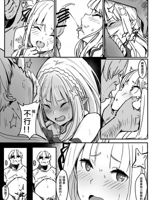 [鬼鳴らす] EMT (7╱1) (Re:ゼロから始める異世界生活)_10