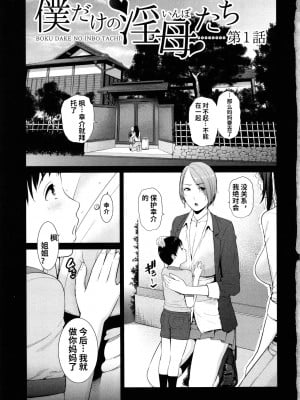 [个人汉化][gonza] 僕だけの淫母たち_e_00000007