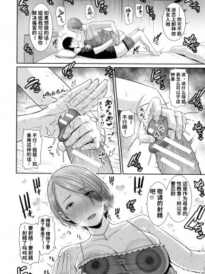 [个人汉化][gonza] 僕だけの淫母たち_e_00000014