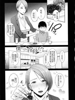 [个人汉化][gonza] 僕だけの淫母たち_e_00000031