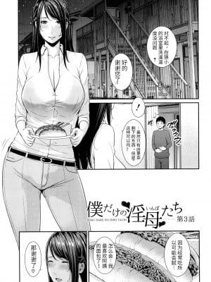 [个人汉化][gonza] 僕だけの淫母たち_e_00000055