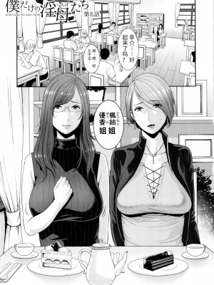 [个人汉化][gonza] 僕だけの淫母たち_e_00000127