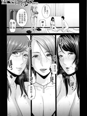 [个人汉化][gonza] 僕だけの淫母たち_e_00000175