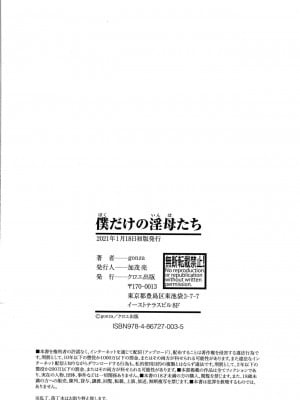 [个人汉化][gonza] 僕だけの淫母たち_e_00000206