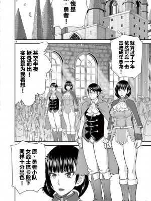 異世界不倫～魔王討伐から十年、妻とはレスの元勇者と、夫を亡くした女戦士～異世界不倫勇者[ 枫叶汉化] 1-21話_0082