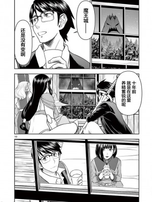 異世界不倫～魔王討伐から十年、妻とはレスの元勇者と、夫を亡くした女戦士～異世界不倫勇者[ 枫叶汉化] 1-21話_0135