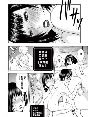 異世界不倫～魔王討伐から十年、妻とはレスの元勇者と、夫を亡くした女戦士～異世界不倫勇者[ 枫叶汉化] 1-21話_0146