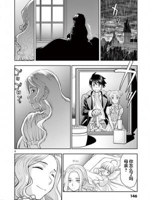 異世界不倫～魔王討伐から十年、妻とはレスの元勇者と、夫を亡くした女戦士～異世界不倫勇者[ 枫叶汉化] 1-21話_0150
