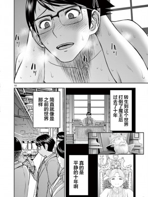 異世界不倫～魔王討伐から十年、妻とはレスの元勇者と、夫を亡くした女戦士～異世界不倫勇者[ 枫叶汉化] 1-21話_0152