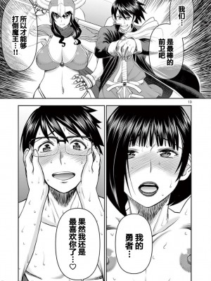 異世界不倫～魔王討伐から十年、妻とはレスの元勇者と、夫を亡くした女戦士～異世界不倫勇者[ 枫叶汉化] 1-21話_0155
