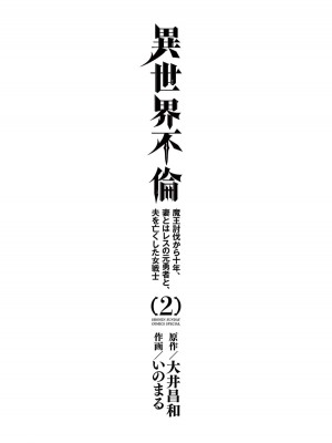 異世界不倫～魔王討伐から十年、妻とはレスの元勇者と、夫を亡くした女戦士～異世界不倫勇者[ 枫叶汉化] 1-21話_0164