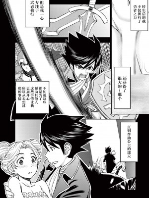 異世界不倫～魔王討伐から十年、妻とはレスの元勇者と、夫を亡くした女戦士～異世界不倫勇者[ 枫叶汉化] 1-21話_0170