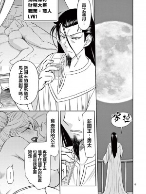 異世界不倫～魔王討伐から十年、妻とはレスの元勇者と、夫を亡くした女戦士～異世界不倫勇者[ 枫叶汉化] 1-21話_0359